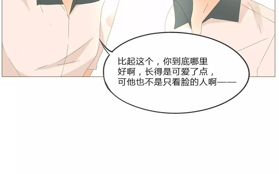 《天才不恋爱》第63话 今天一定要见到她！ 第44页