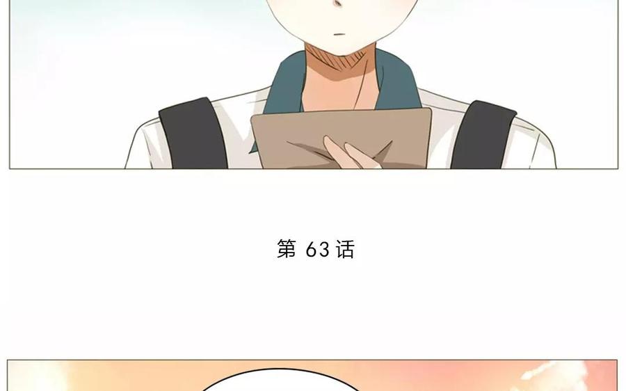 《天才不恋爱》第63话 今天一定要见到她！ 第6页