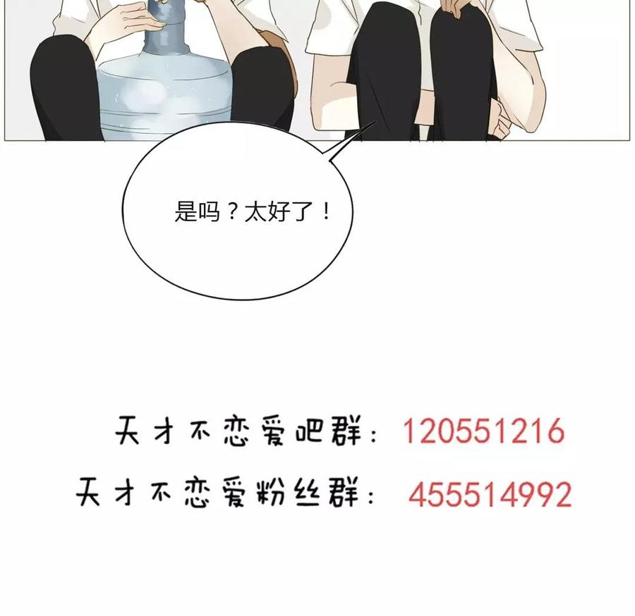 《天才不恋爱》第62话 这…太不正常了…… 第48页