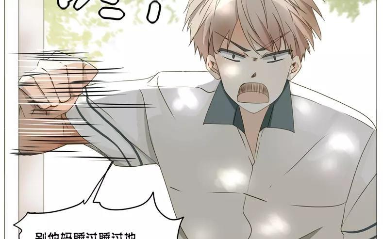 《天才不恋爱》第61话 做男人就不要怂！ 第12页