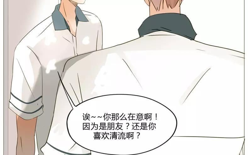 《天才不恋爱》第61话 做男人就不要怂！ 第14页