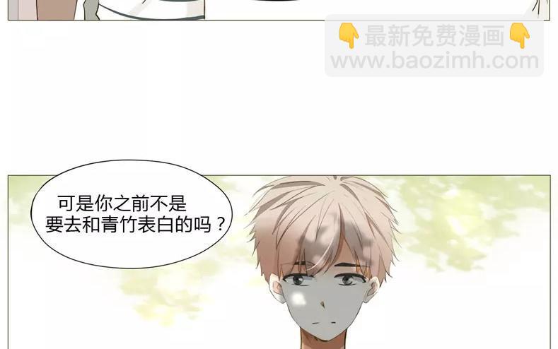 《天才不恋爱》第61话 做男人就不要怂！ 第15页
