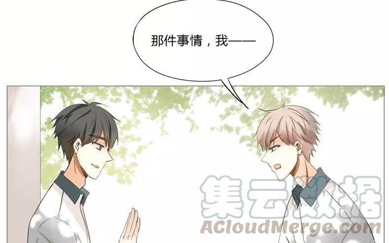 《天才不恋爱》第61话 做男人就不要怂！ 第17页
