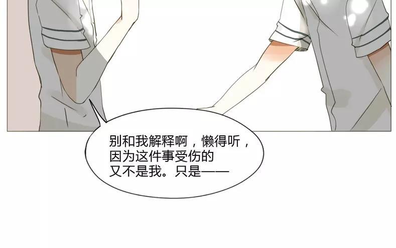《天才不恋爱》第61话 做男人就不要怂！ 第18页