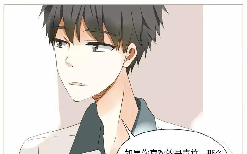 《天才不恋爱》第61话 做男人就不要怂！ 第19页