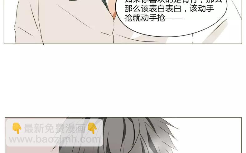《天才不恋爱》第61话 做男人就不要怂！ 第20页