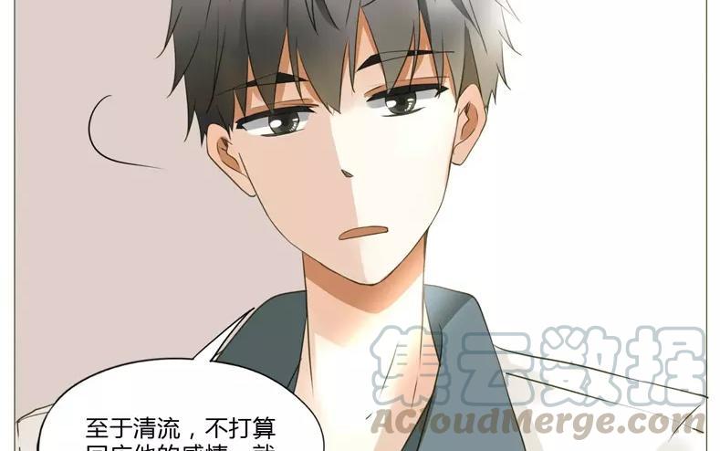 《天才不恋爱》第61话 做男人就不要怂！ 第21页