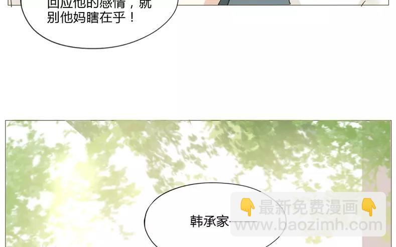 《天才不恋爱》第61话 做男人就不要怂！ 第22页