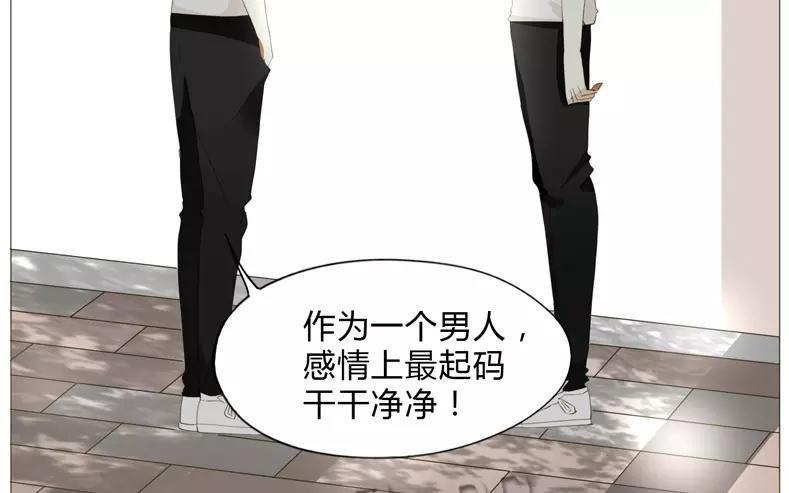 《天才不恋爱》第61话 做男人就不要怂！ 第24页