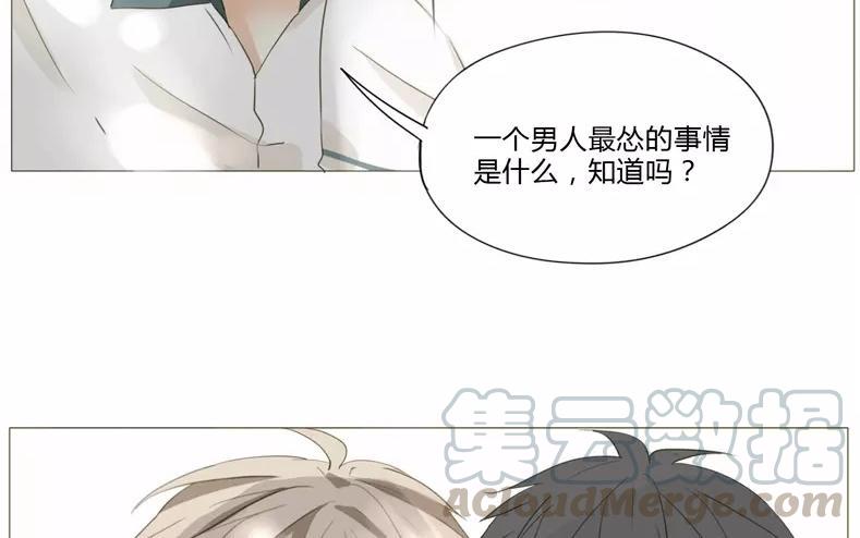 《天才不恋爱》第61话 做男人就不要怂！ 第33页