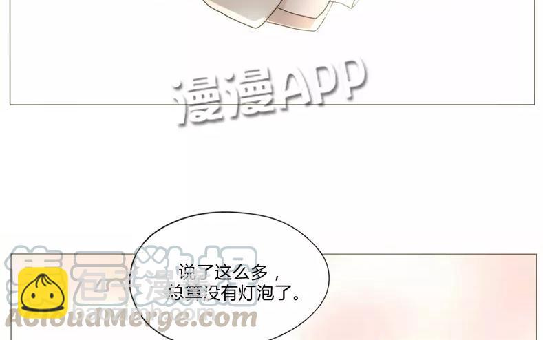 《天才不恋爱》第61话 做男人就不要怂！ 第49页