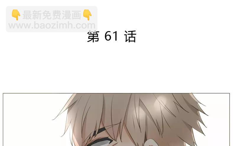 《天才不恋爱》第61话 做男人就不要怂！ 第4页