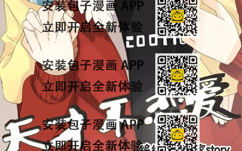《天才不恋爱》第58话 我又来了！ 第2页