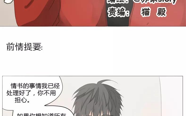 《天才不恋爱》第58话 我又来了！ 第3页