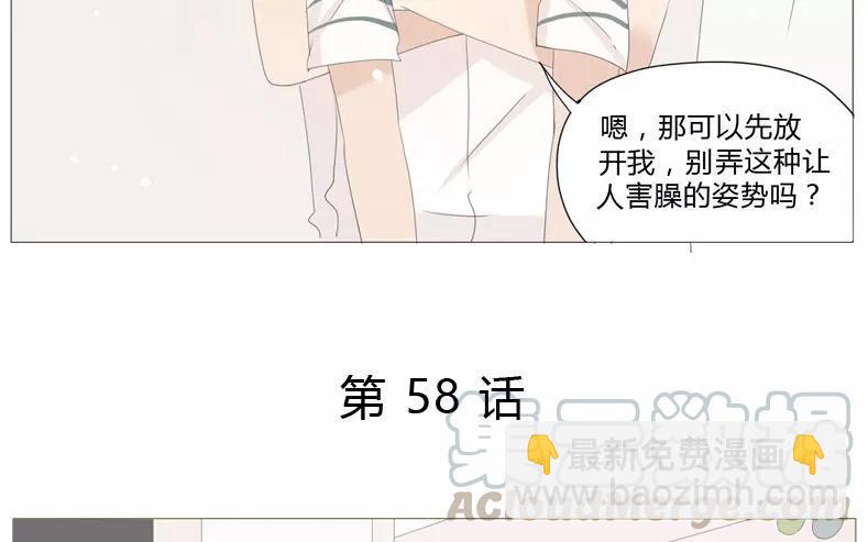 《天才不恋爱》第58话 我又来了！ 第5页