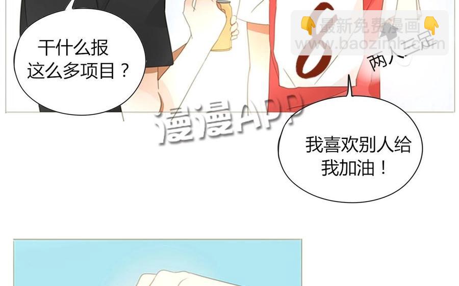 《天才不恋爱》第67话 体育会 第10页