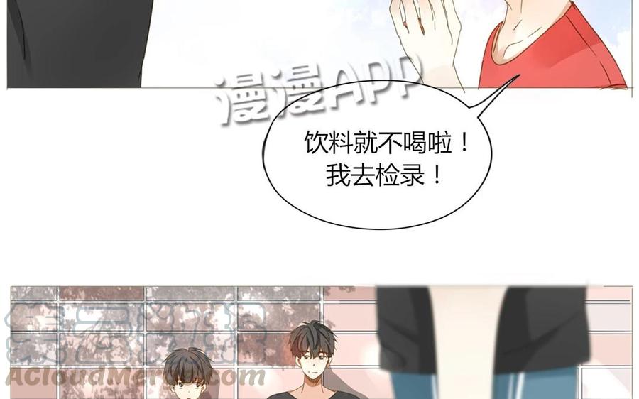 《天才不恋爱》第67话 体育会 第17页