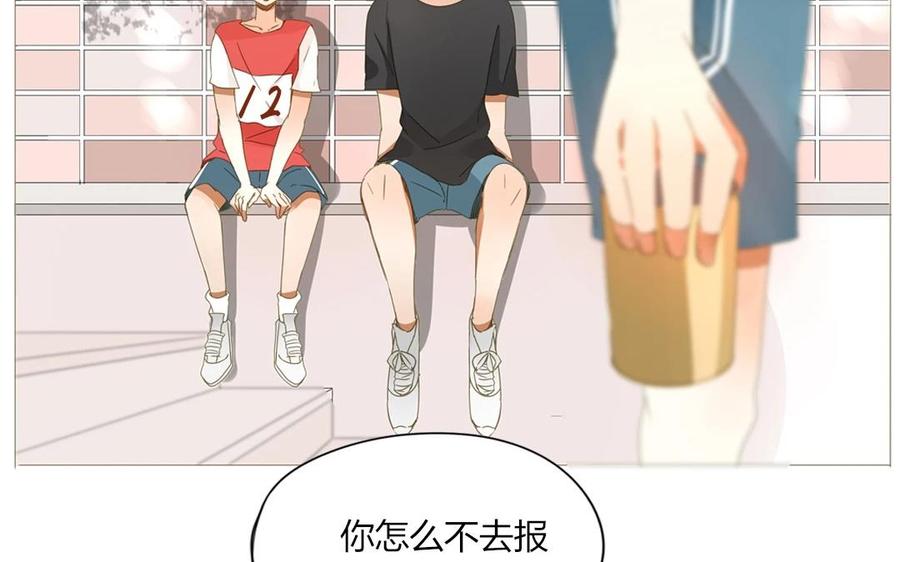 《天才不恋爱》第67话 体育会 第18页