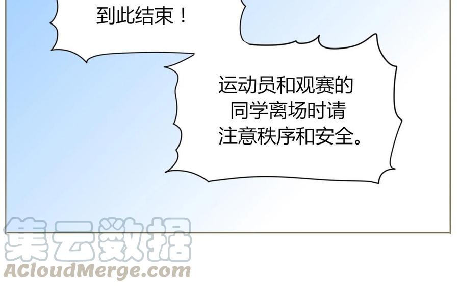 《天才不恋爱》第67话 体育会 第25页