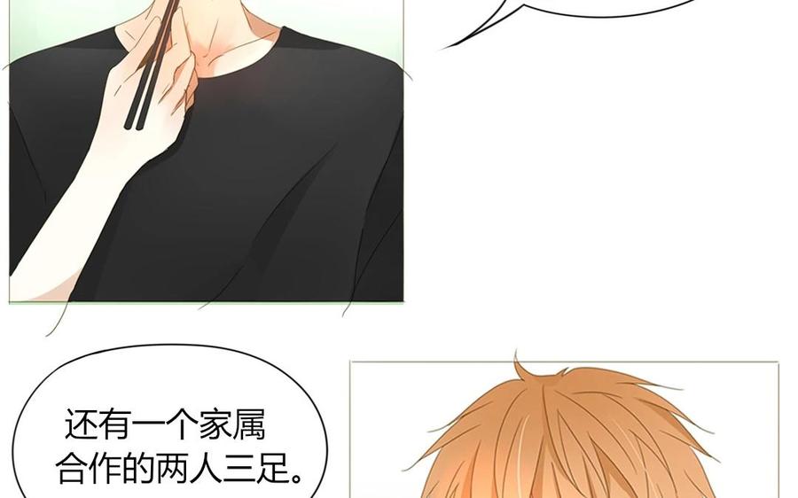 《天才不恋爱》第67话 体育会 第35页