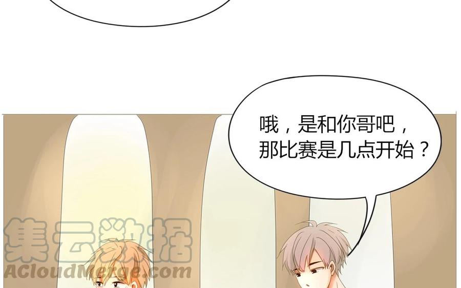 《天才不恋爱》第67话 体育会 第37页