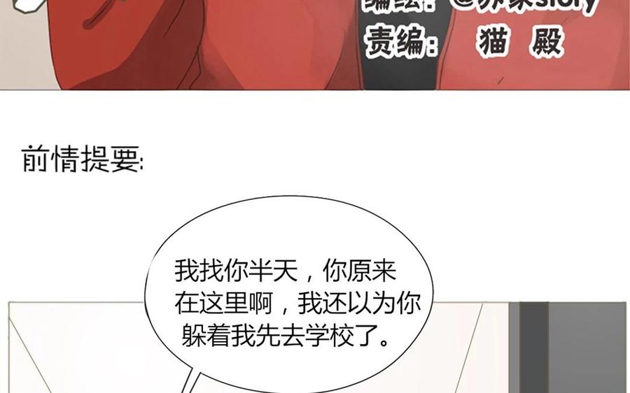 《天才不恋爱》第67话 体育会 第3页