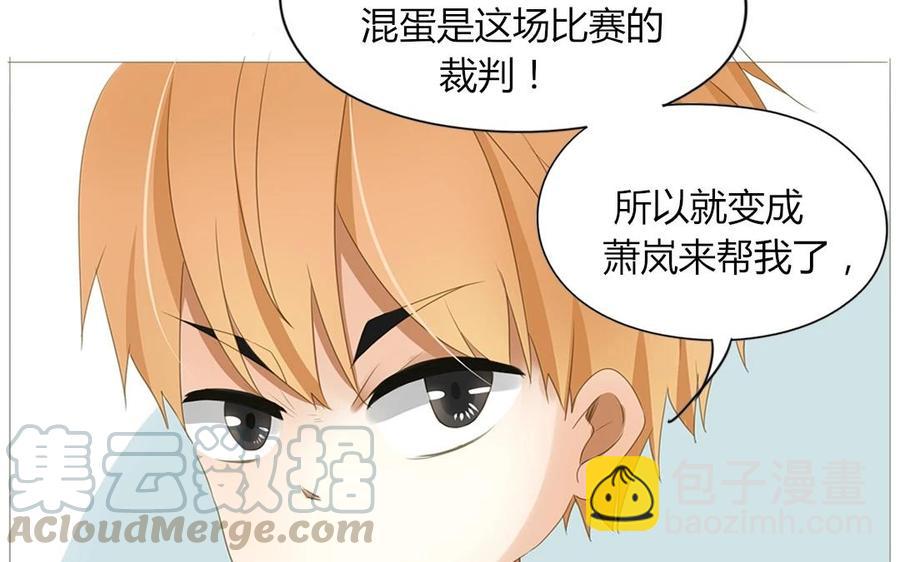 《天才不恋爱》第67话 体育会 第41页