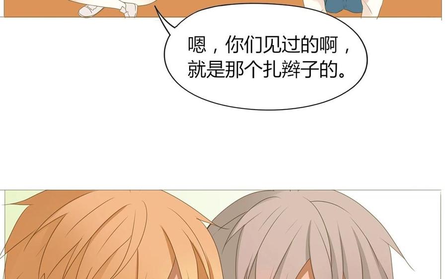 《天才不恋爱》第67话 体育会 第44页