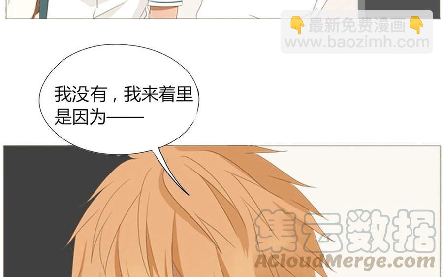 《天才不恋爱》第67话 体育会 第5页