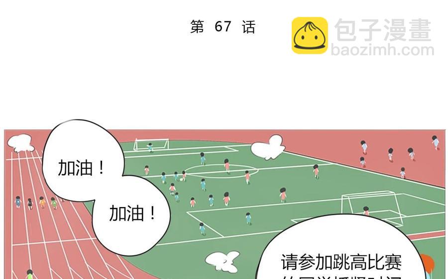 《天才不恋爱》第67话 体育会 第7页