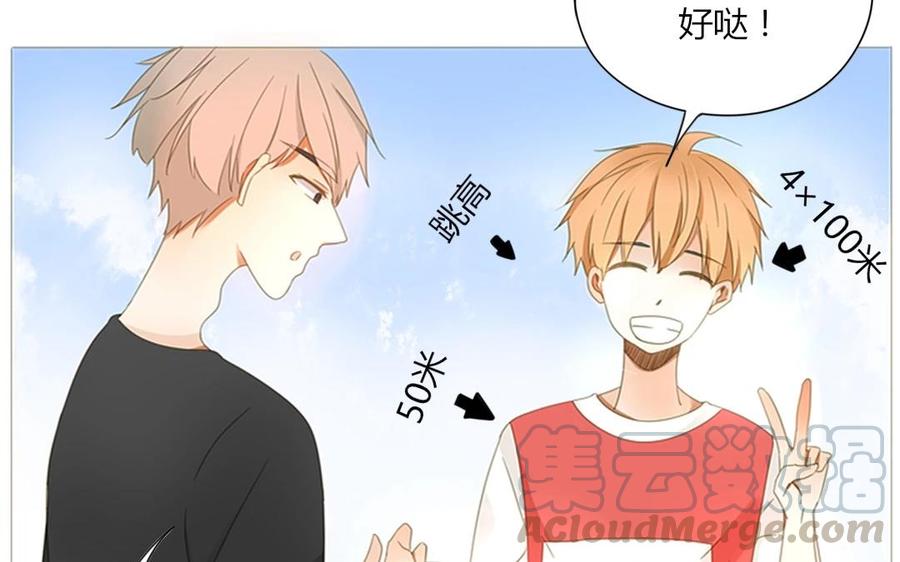 《天才不恋爱》第67话 体育会 第9页