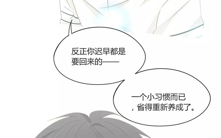 《天才不恋爱》第66话 一早醒来却发现…！ 第14页