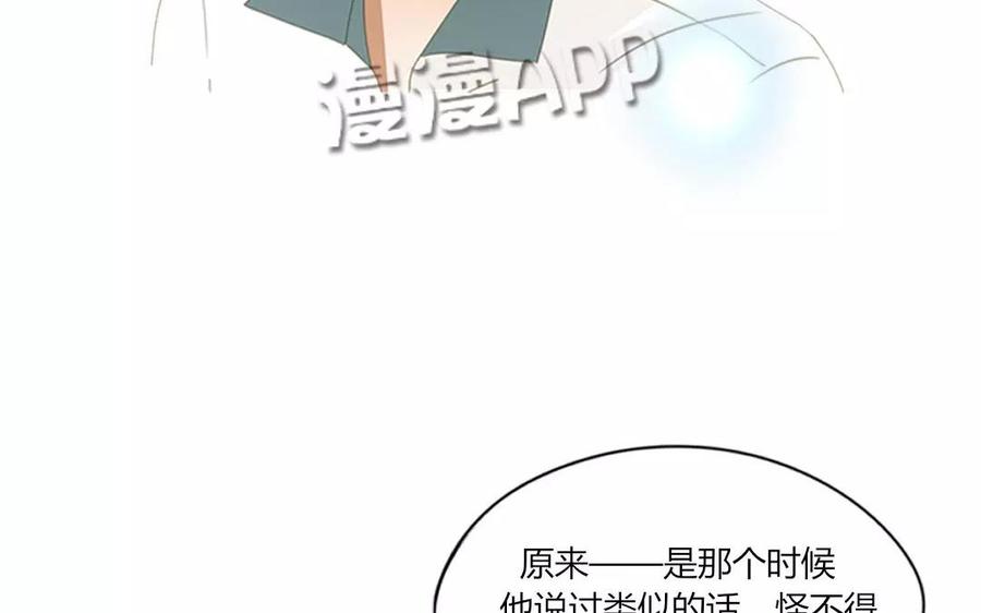 《天才不恋爱》第66话 一早醒来却发现…！ 第16页