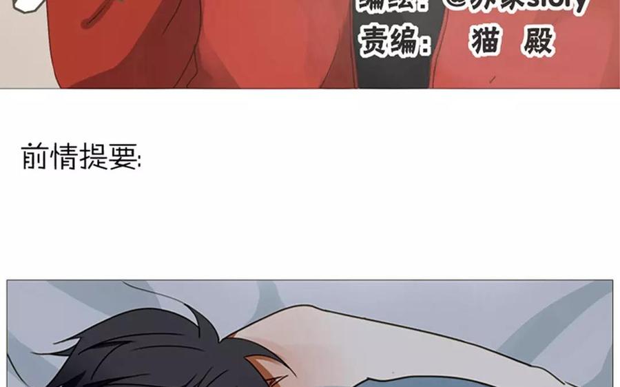 《天才不恋爱》第66话 一早醒来却发现…！ 第3页