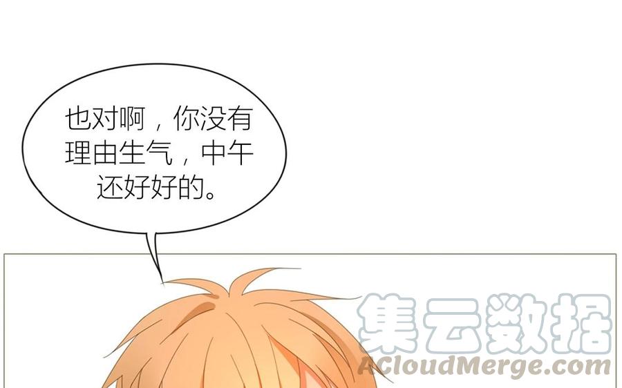 《天才不恋爱》第69话 我应该是输了吧…… 第25页