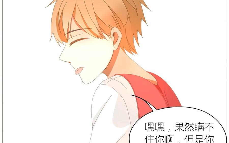 《天才不恋爱》第69话 我应该是输了吧…… 第32页