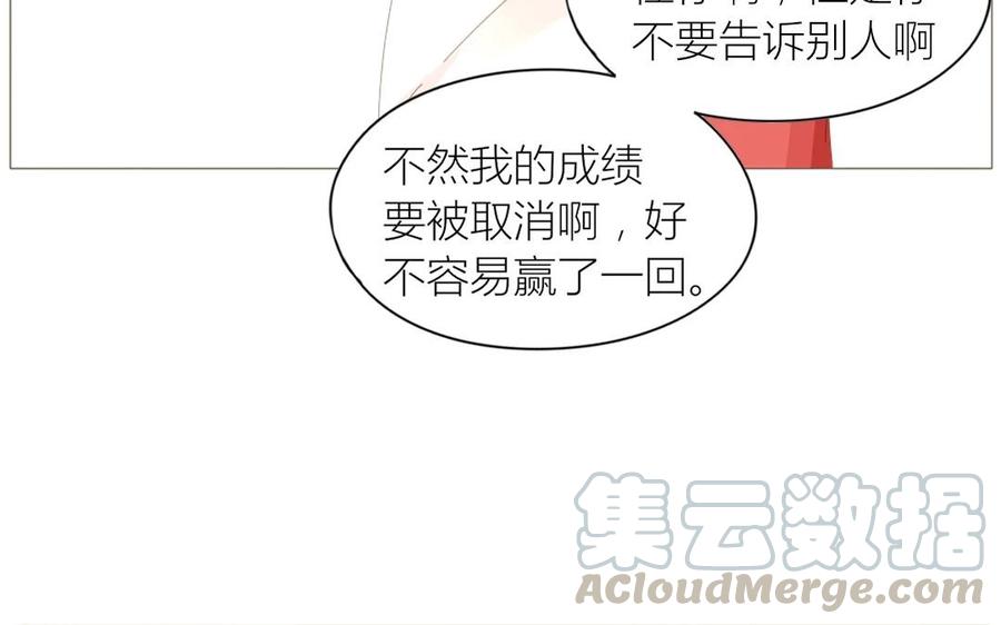 《天才不恋爱》第69话 我应该是输了吧…… 第33页