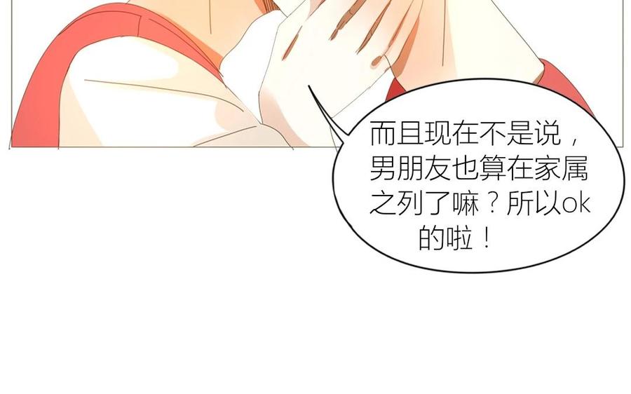 《天才不恋爱》第69话 我应该是输了吧…… 第35页