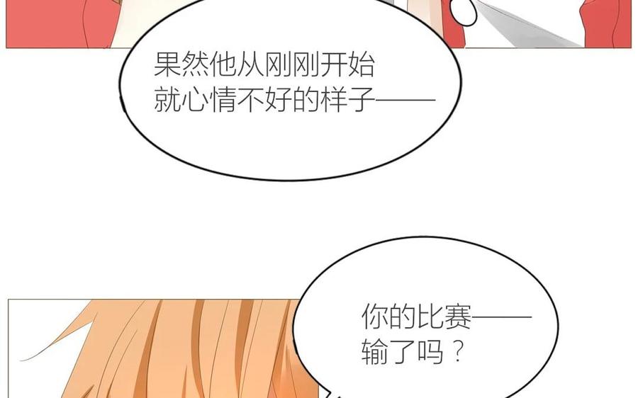 《天才不恋爱》第69话 我应该是输了吧…… 第46页