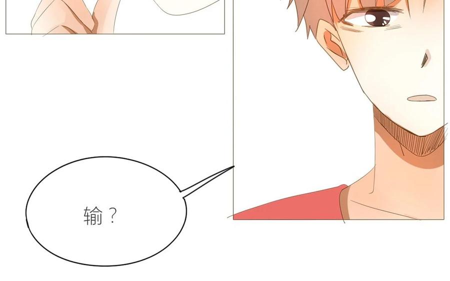 《天才不恋爱》第69话 我应该是输了吧…… 第48页