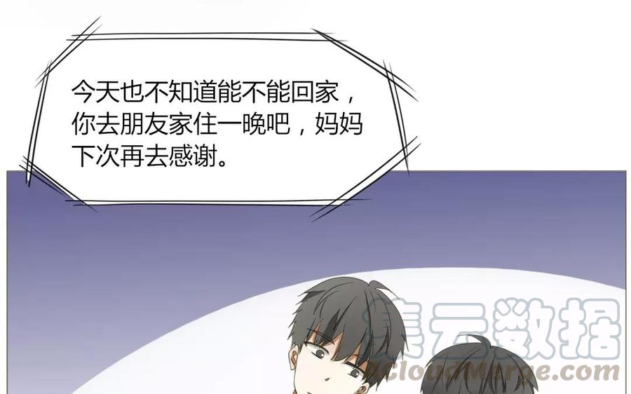 《天才不恋爱》第64话 谢谢你，喜欢我这么久 第45页