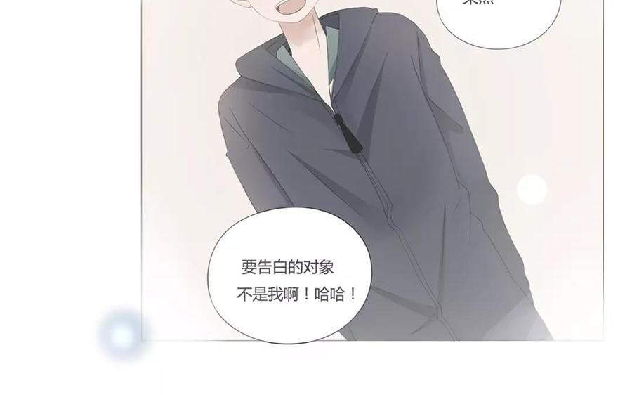 《天才不恋爱》第72话 对不起…… 第16页