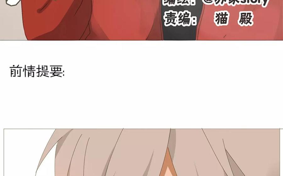 《天才不恋爱》第72话 对不起…… 第3页