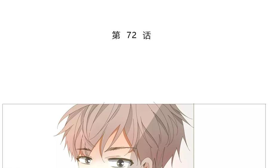《天才不恋爱》第72话 对不起…… 第7页