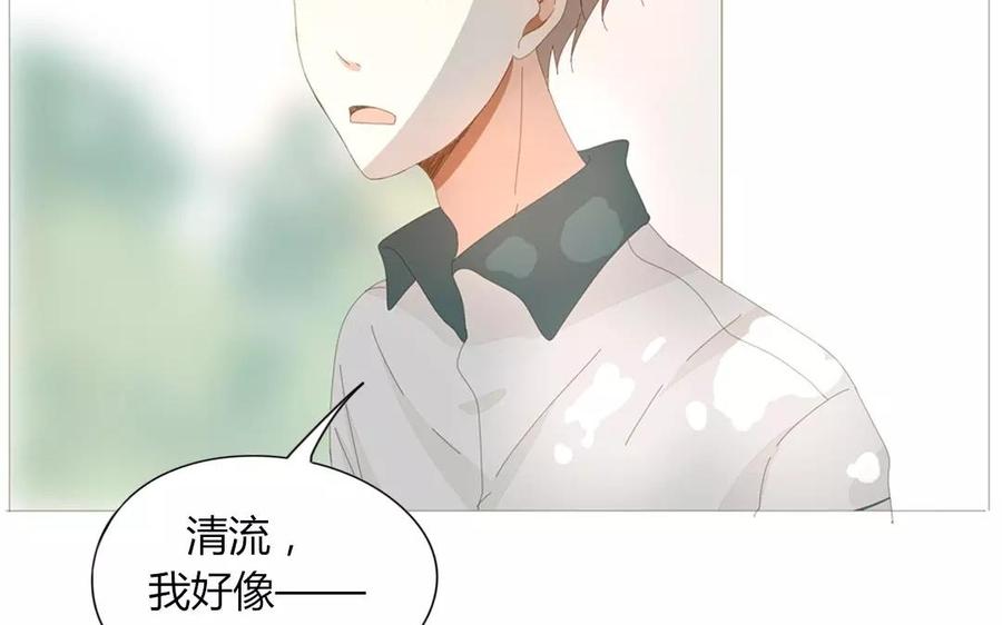 《天才不恋爱》第72话 对不起…… 第8页
