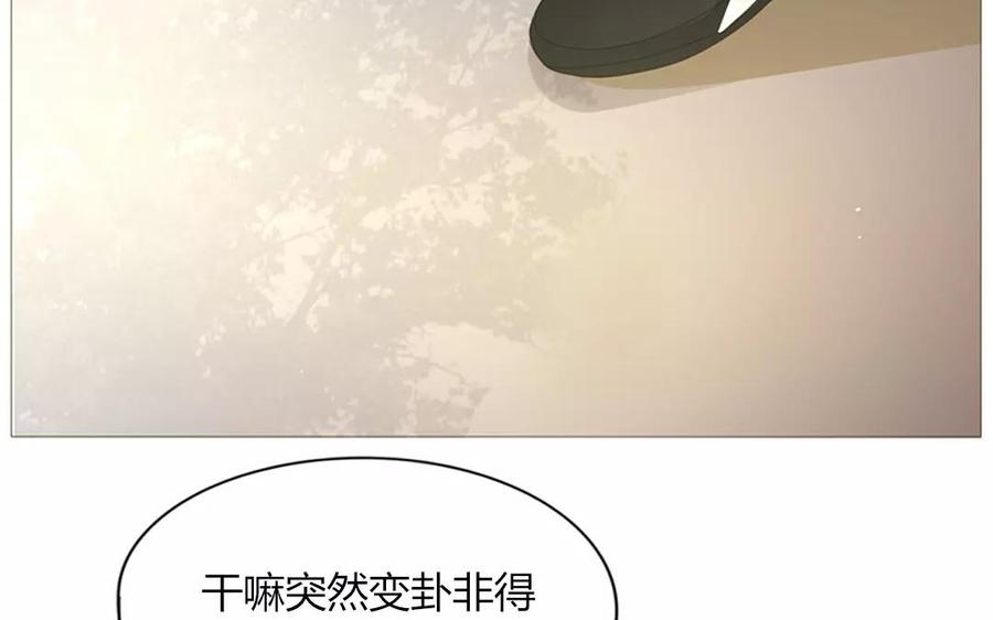 《天才不恋爱》第70话 我们的约定？ 第16页