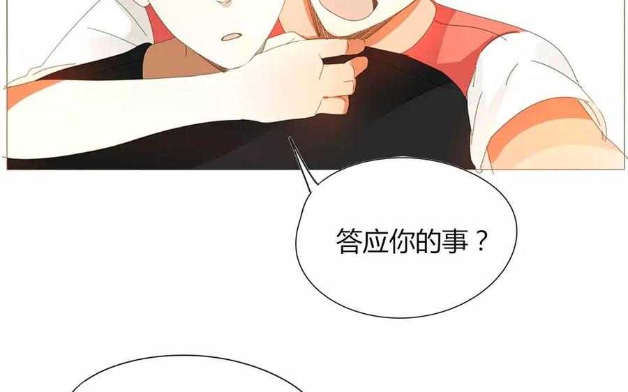 《天才不恋爱》第70话 我们的约定？ 第27页