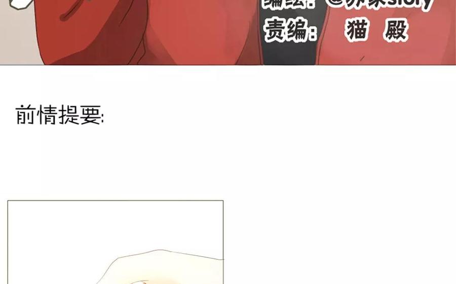 《天才不恋爱》第70话 我们的约定？ 第3页