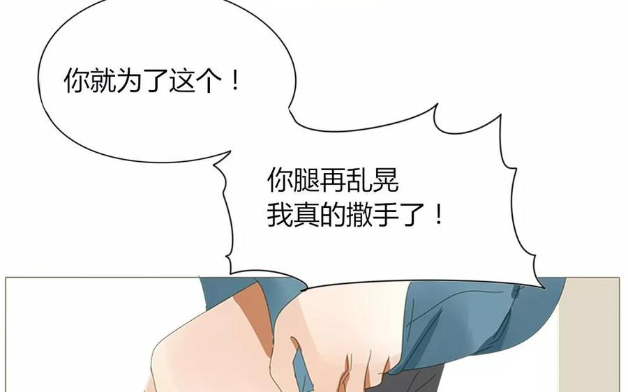 《天才不恋爱》第70话 我们的约定？ 第46页