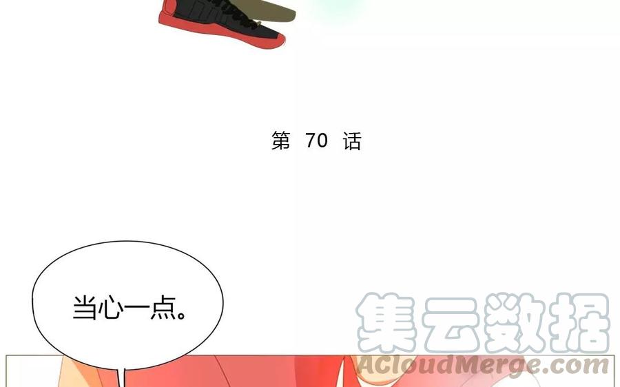 《天才不恋爱》第70话 我们的约定？ 第9页